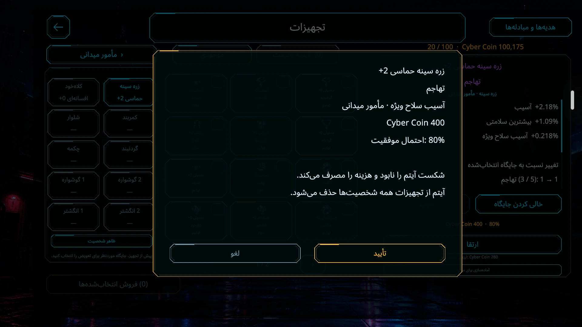 صفحهٔ ارتقا هزینهٔ Cyber Coin، احتمال موفقیت و خطر از دست دادن وسیله را نشان می‌دهد.