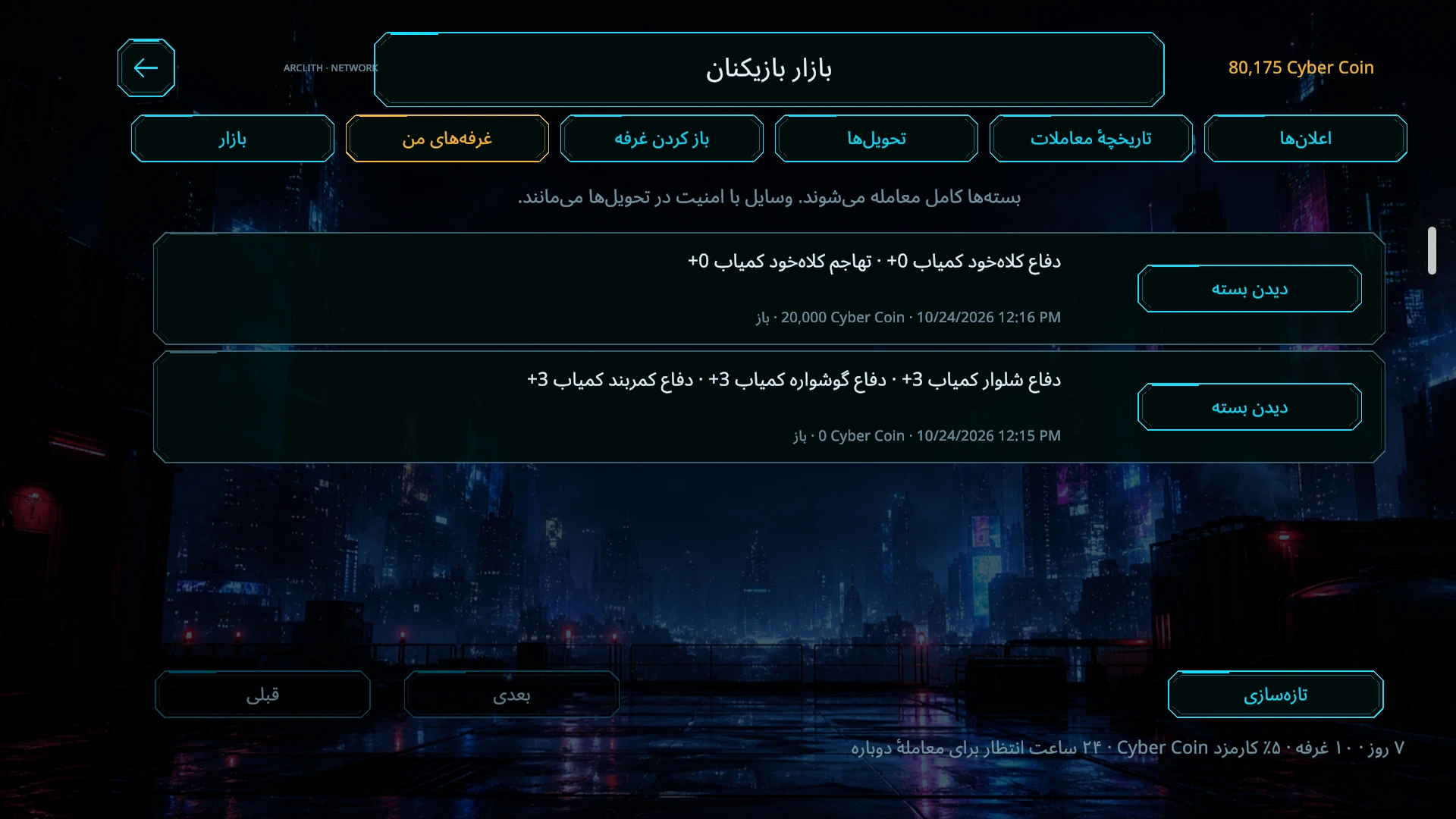 بازار بازیکنان، غرفه‌های فروش و درخواست‌های خرید تجهیزات را همراه با شرایط آیتم‌ها و Cyber Coin نشان می‌دهد.