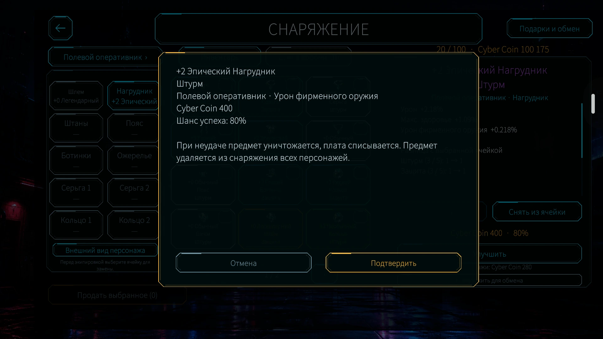 Экран усиления показывает стоимость в Cyber Coin, шанс успеха и риск потери предмета.