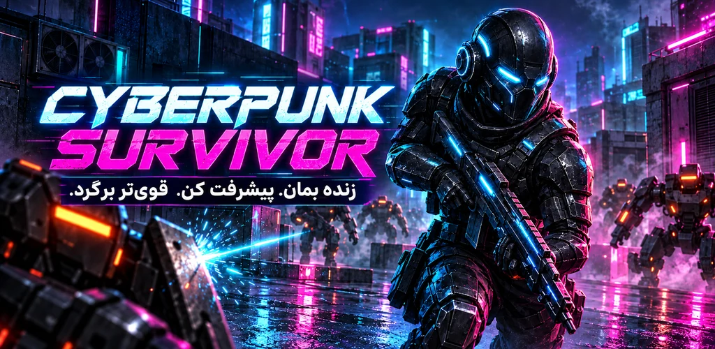Cyberpunk Survivor: یک اپراتور تنها و ربات‌های نزدیک‌شونده؛ تصویر تبلیغاتی.
