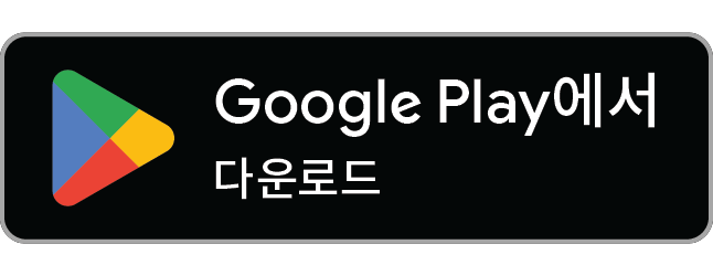 Google Play에서 받으세요